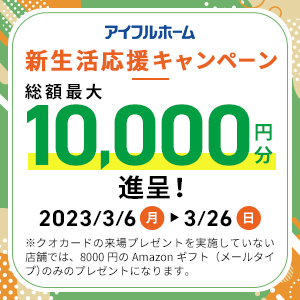 【WEB予約キャンペーン】新生活応援キャンペーン（WEB予約限定　先着20組様）