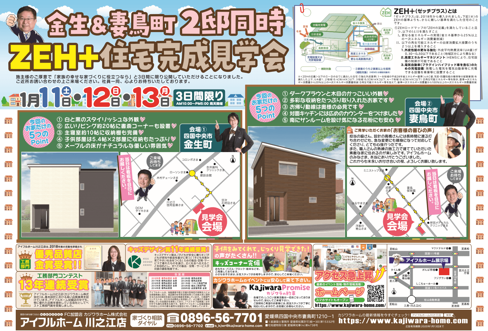 「広々リビングと収納たっぷりなお家」・「おかえり動線のある奥様大助かりなお家」完成見学会をダブル開催
