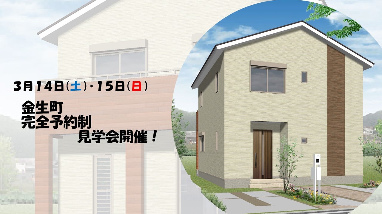 「２部屋に繋がる７㎡の大型バルコニーのお家」完成見学会開催！
