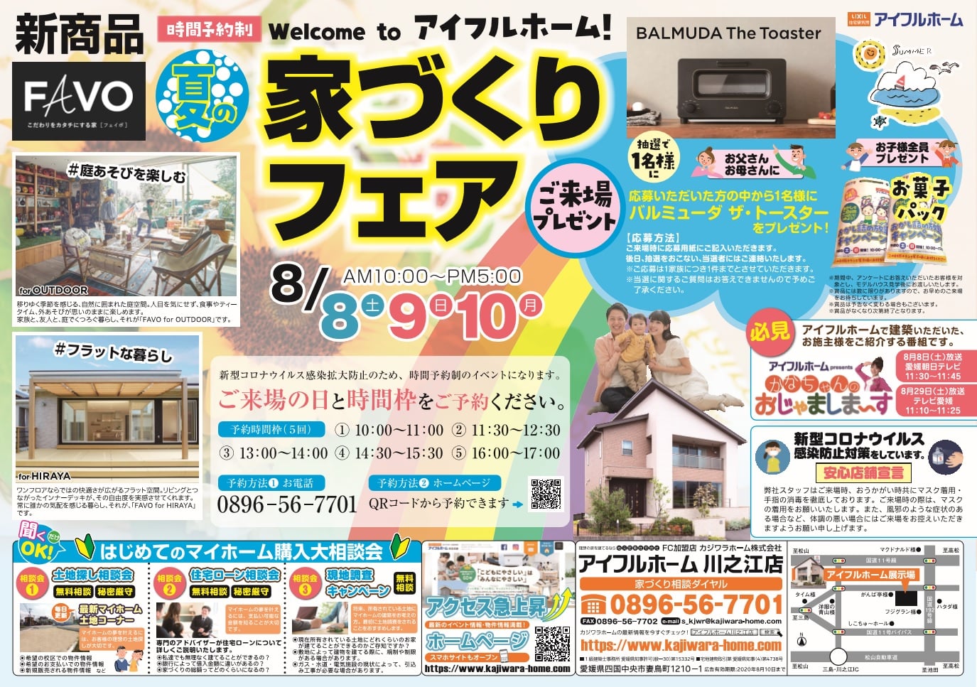 【イベント】夏の家づくりフェア