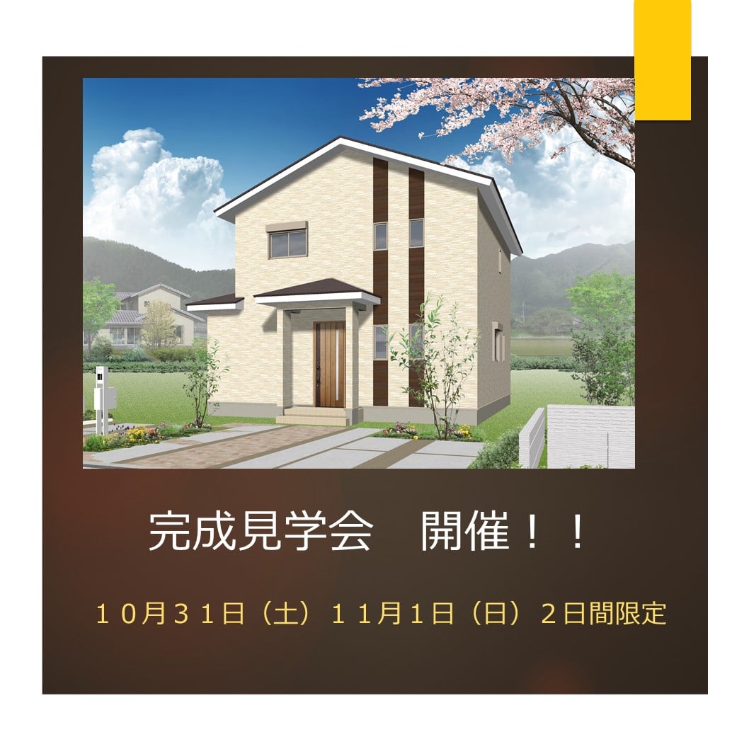 【完成見学会】LDKと一体になって使える続き間の和室があるお家（完全予約制）