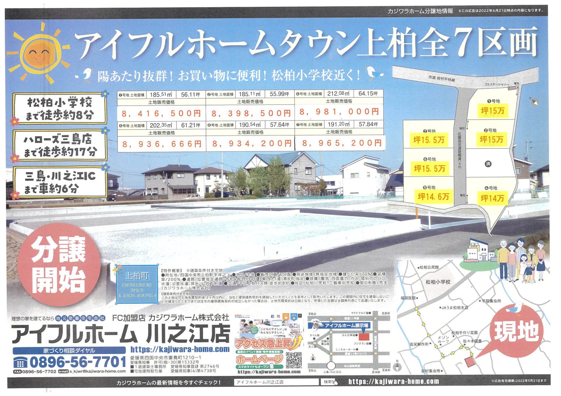【土地情報・物件情報】アイフルタウン上柏　全6区画の分譲開始！！