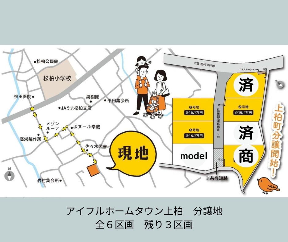 【土地】「品質賞17連続金賞受賞記念」上柏町残り３区画　キャンペーン価格で分譲中！！