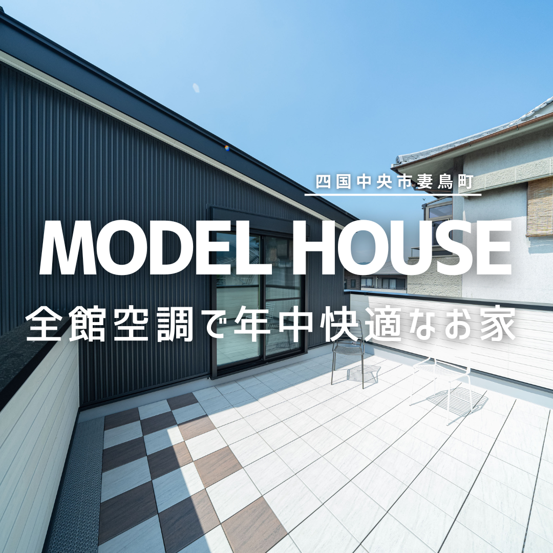 【全館空調で年中快適なお家】見学会　㏌　妻鳥町