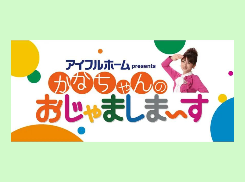 【動画】「かなちゃんのおじゃましま～す」川之江店のモデルハウス動画公開中！！