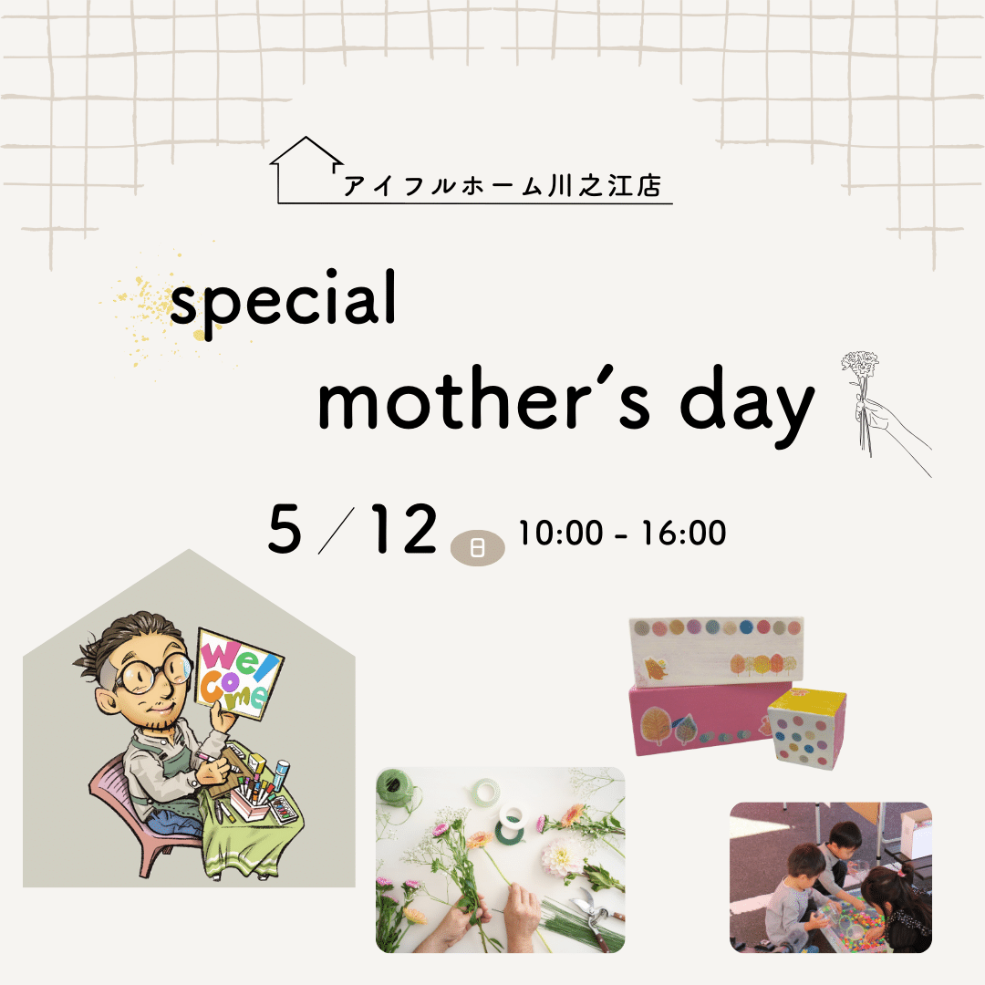 （終了しました）【5/12母の日イベント】special mother’s day