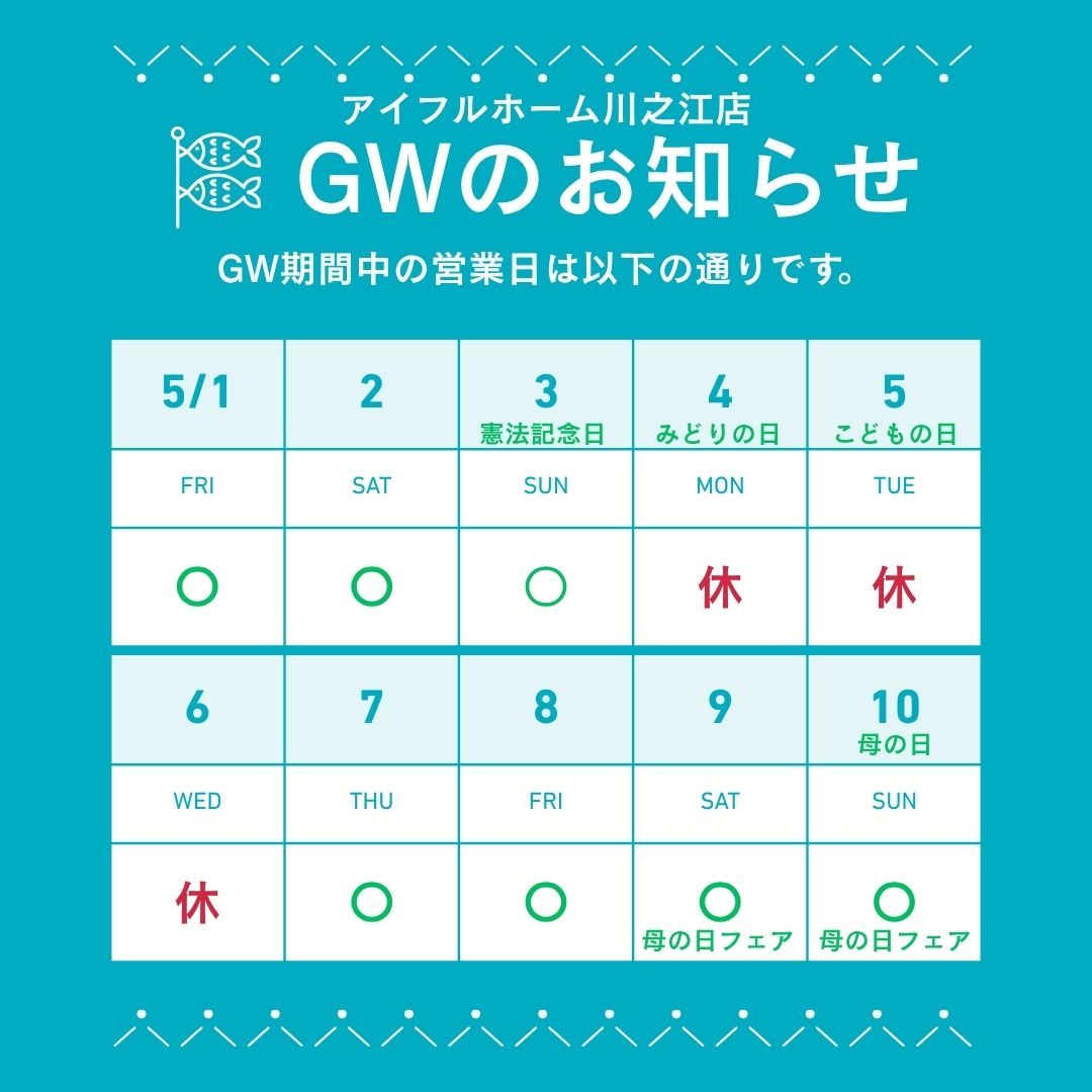 【GW中の休業日のお知らせ】