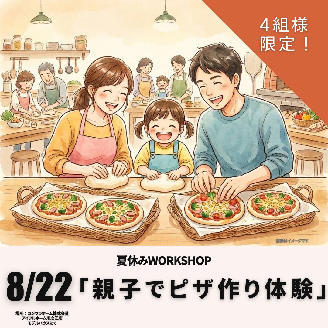 8/22 キッズ向け「夏休み🍕親子でピザ作り！🍕」ワークショップ　【4組様限定】