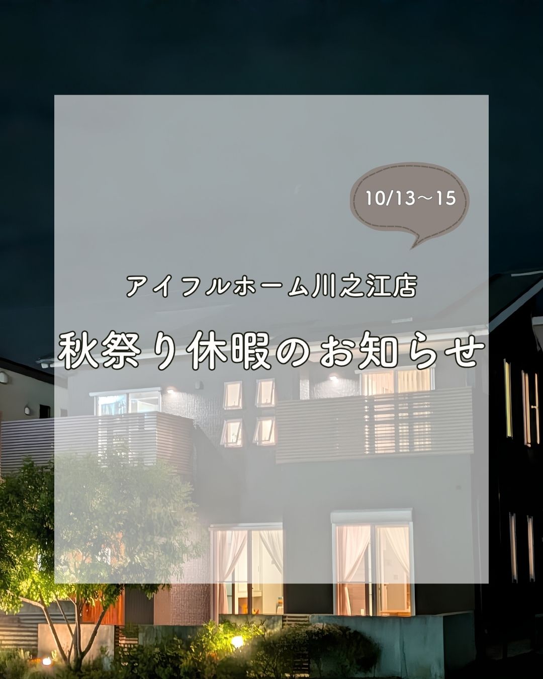 【秋祭り休業日のお知らせ】
