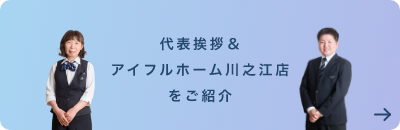 スタッフのご紹介