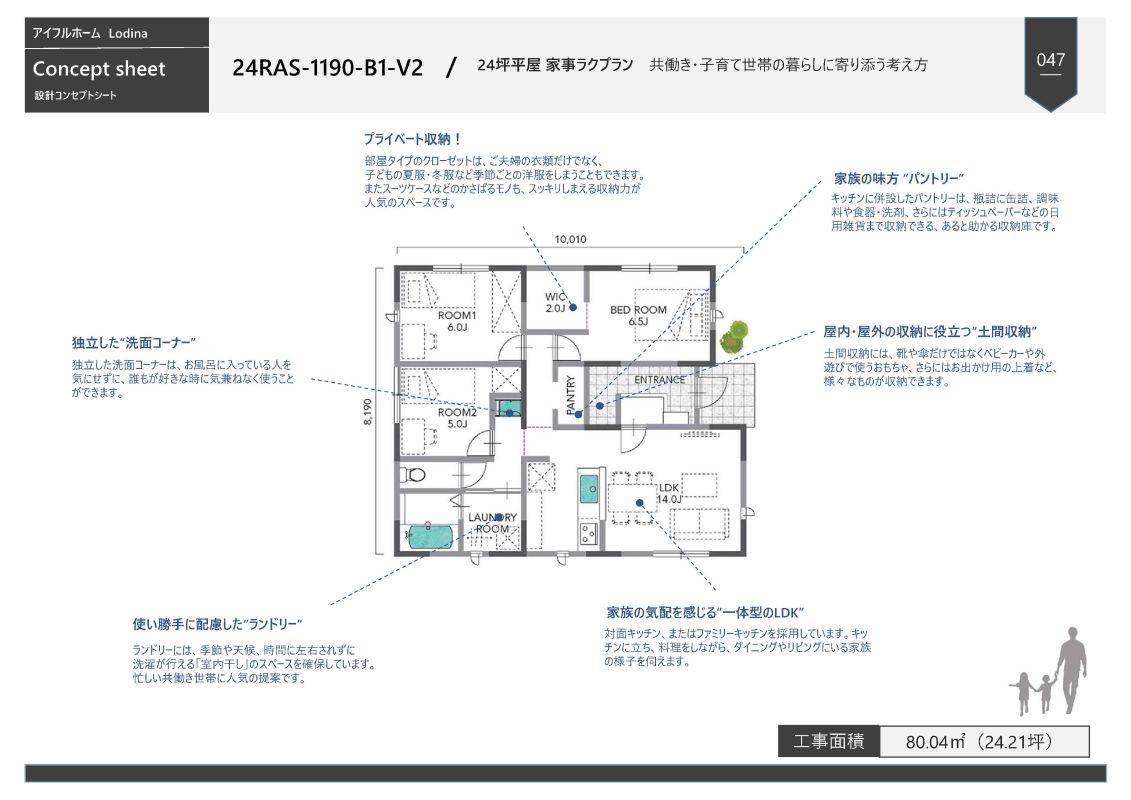平屋 24RAS-1190-B1-V2 / 24坪平屋家事ラクプラン