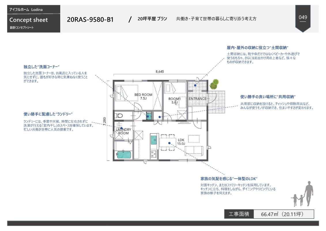 平屋 20RAS-9580-B1 / 20坪平屋プラン