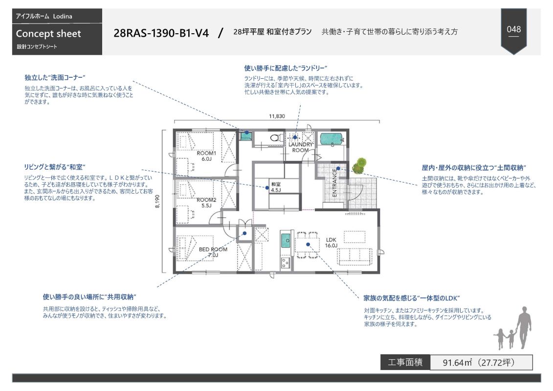 平屋 28RAS-1390-B1-V4 / 28坪平屋和室付きプラン