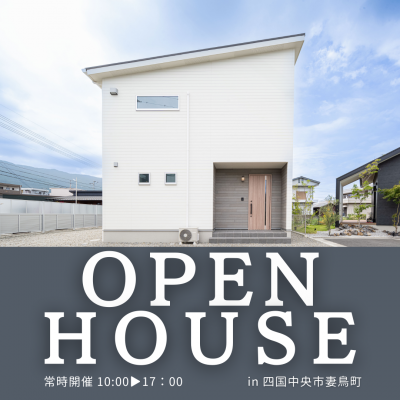 【終了】「１階にファミクロ／収納充実のお家」　見学会　in妻鳥町