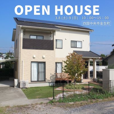 【平日・土日見学可能！】見学会　in金生町下分