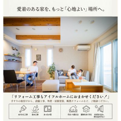 【リフォーム相談はこちら】 断熱リノベモデルハウスも見学可能