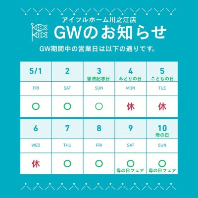 【GW中の休業日のお知らせ】